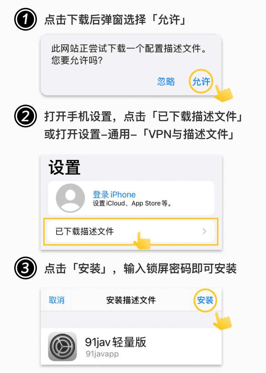 iOS安装教程